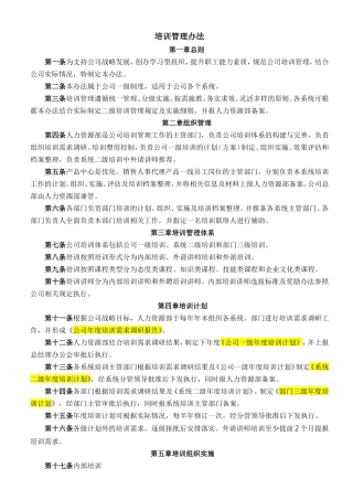 培训管理办法(同名11786)