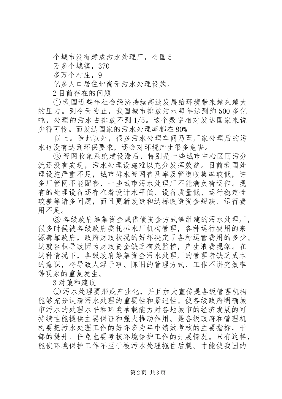 2024年城市污水处理的几个问题_第2页