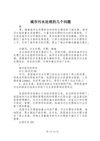 2024年城市污水处理的几个问题