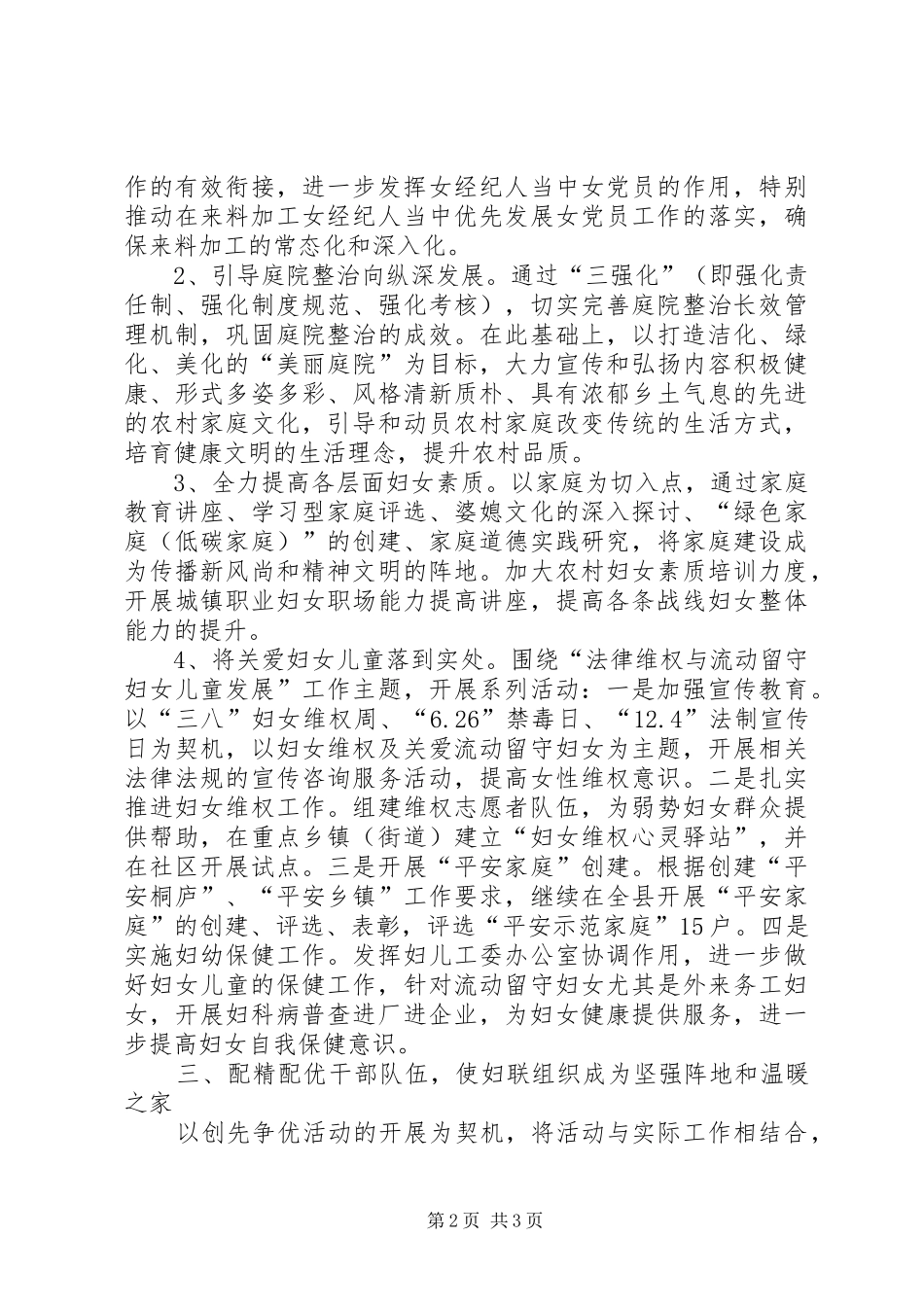 2024年妇联办公室工作计划报告_第2页