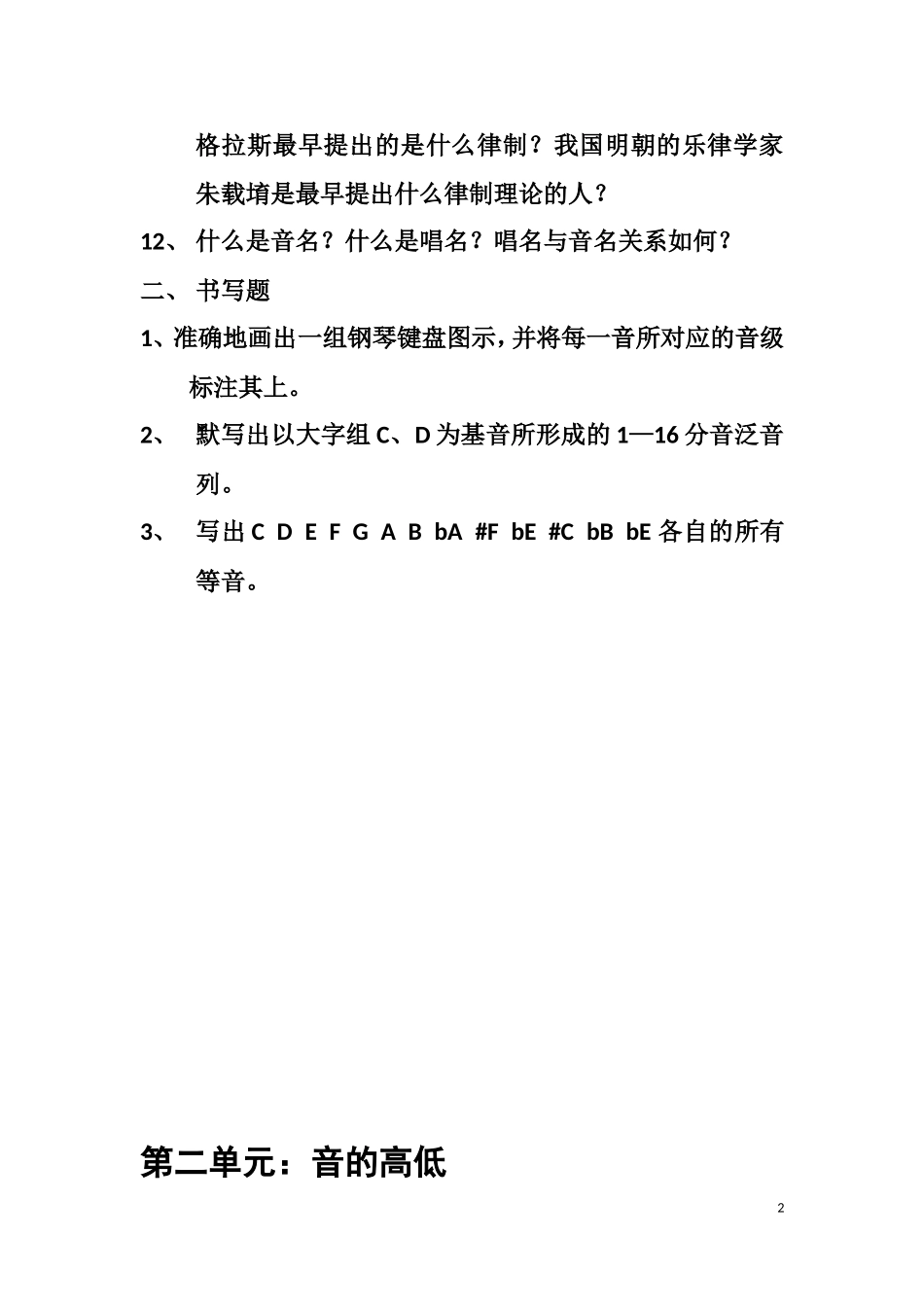 基础乐理复习题_第2页