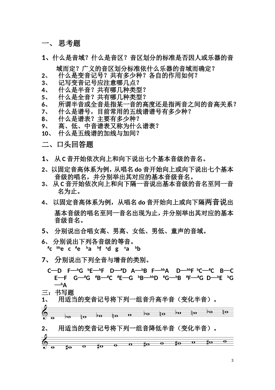 基础乐理复习题_第3页
