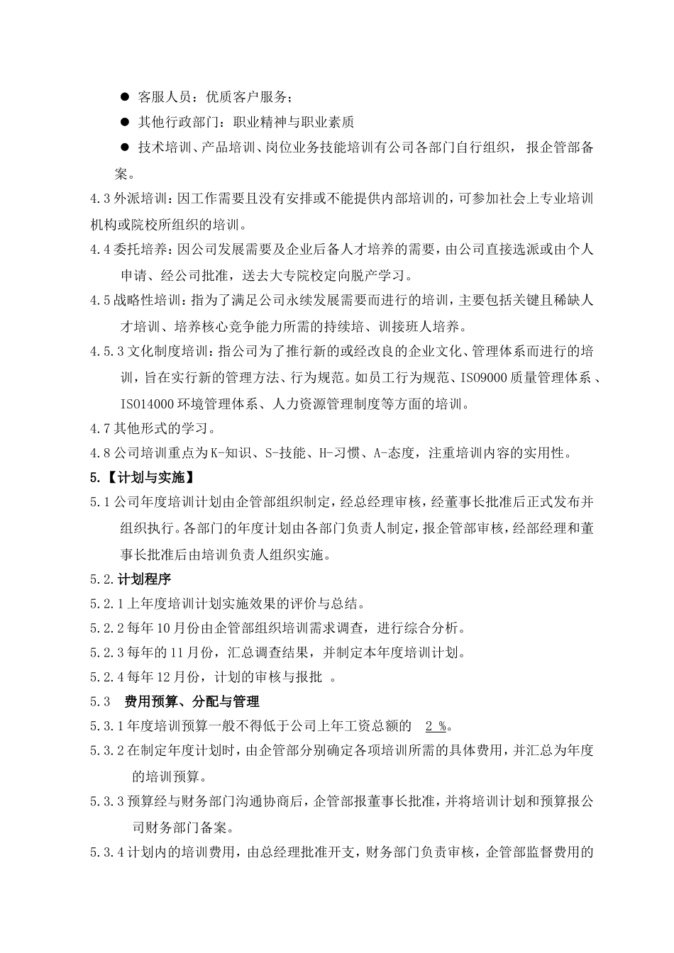 培训管理办法(同名13231)_第2页