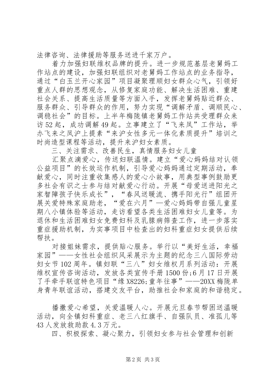 2024年妇联半年工作总结_第2页