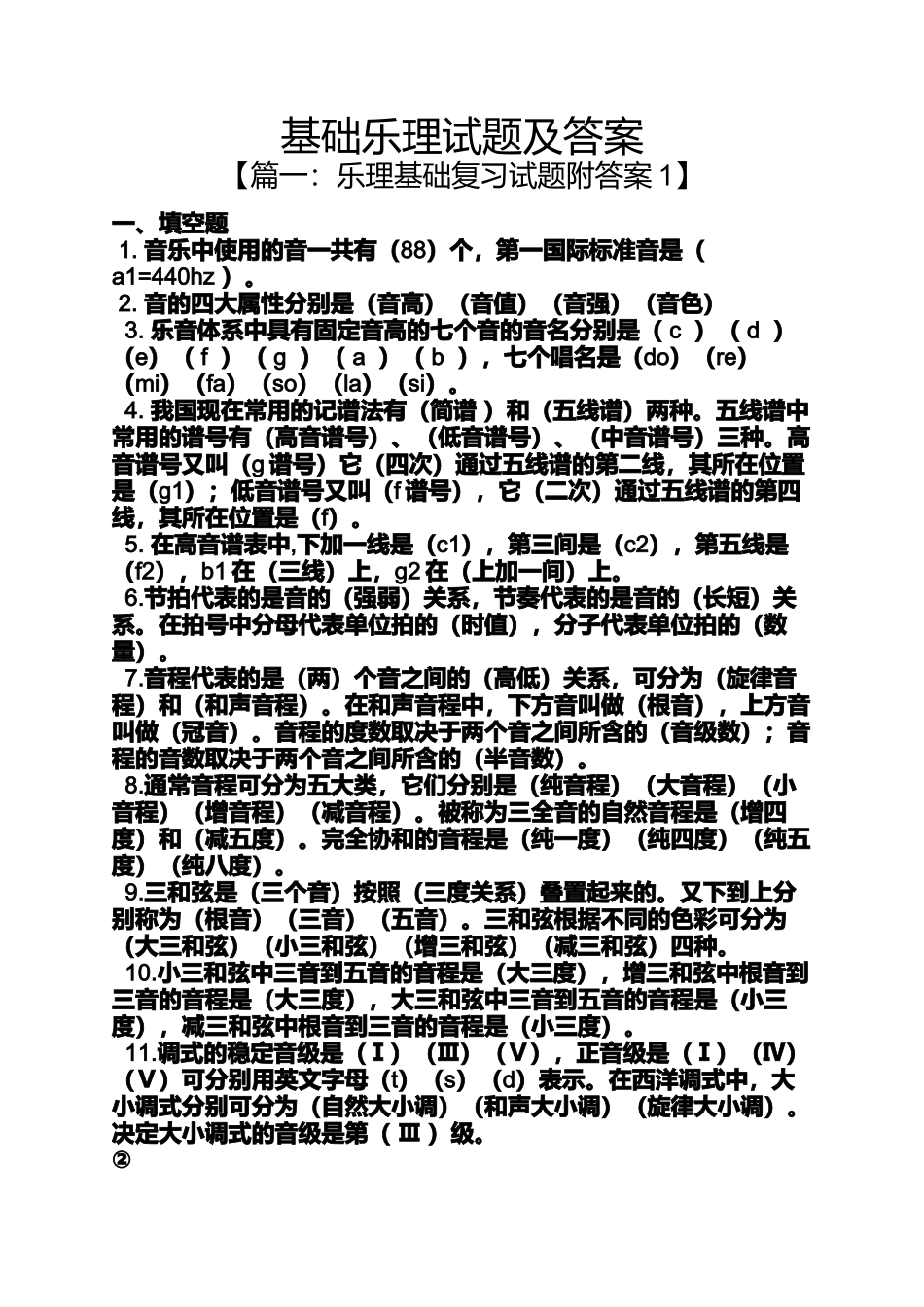 基础乐理试题及答案_第1页