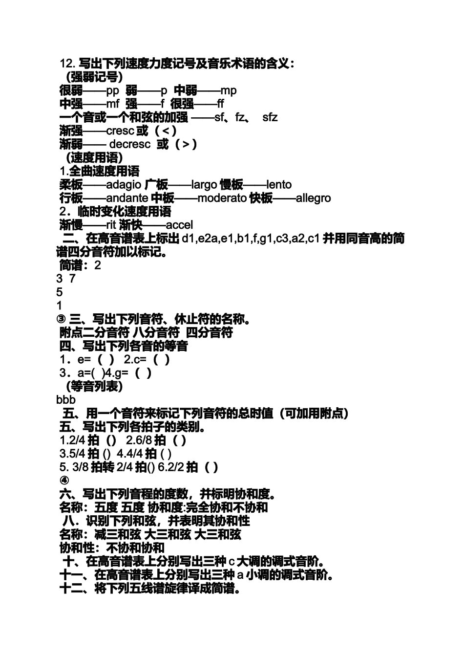 基础乐理试题及答案_第2页