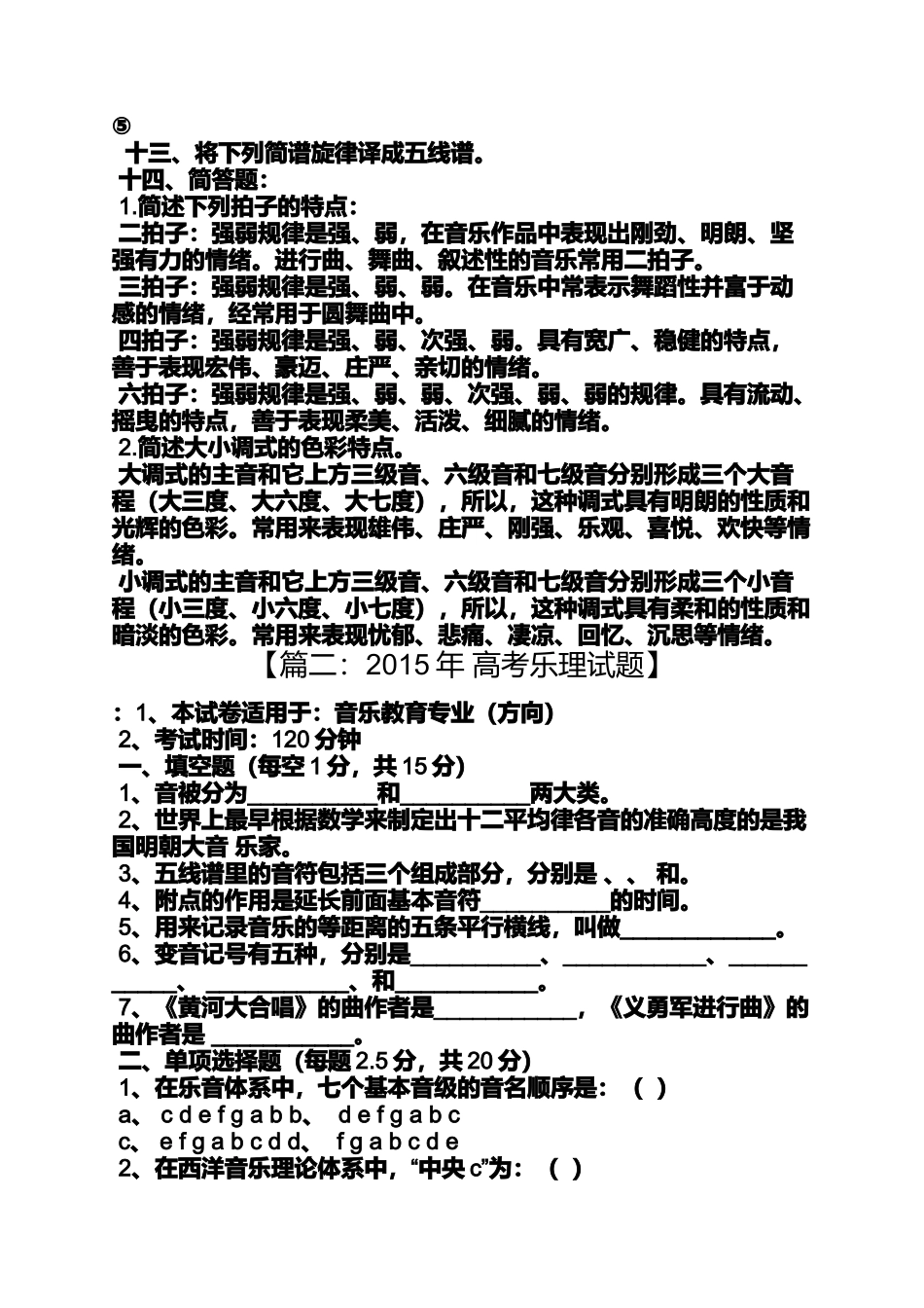 基础乐理试题及答案_第3页