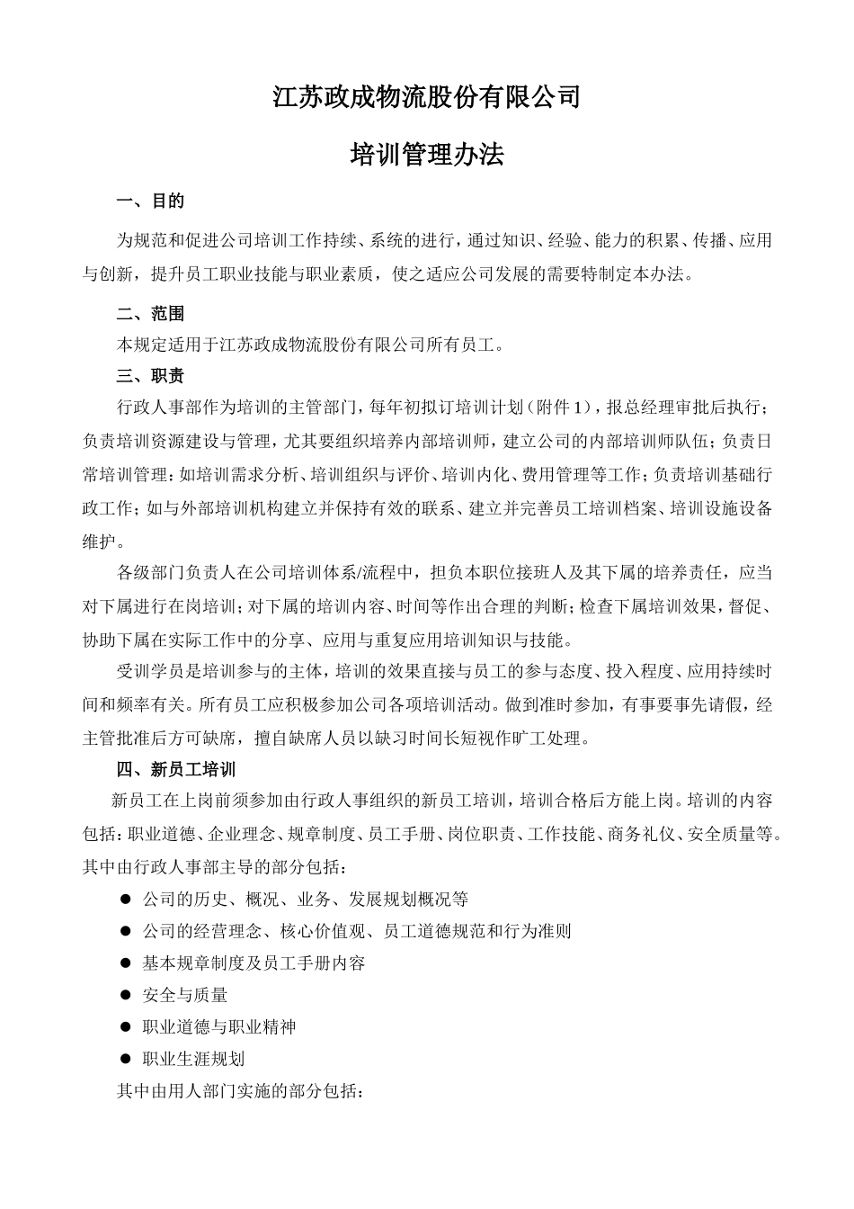 培训管理办法(同名18738)_第1页