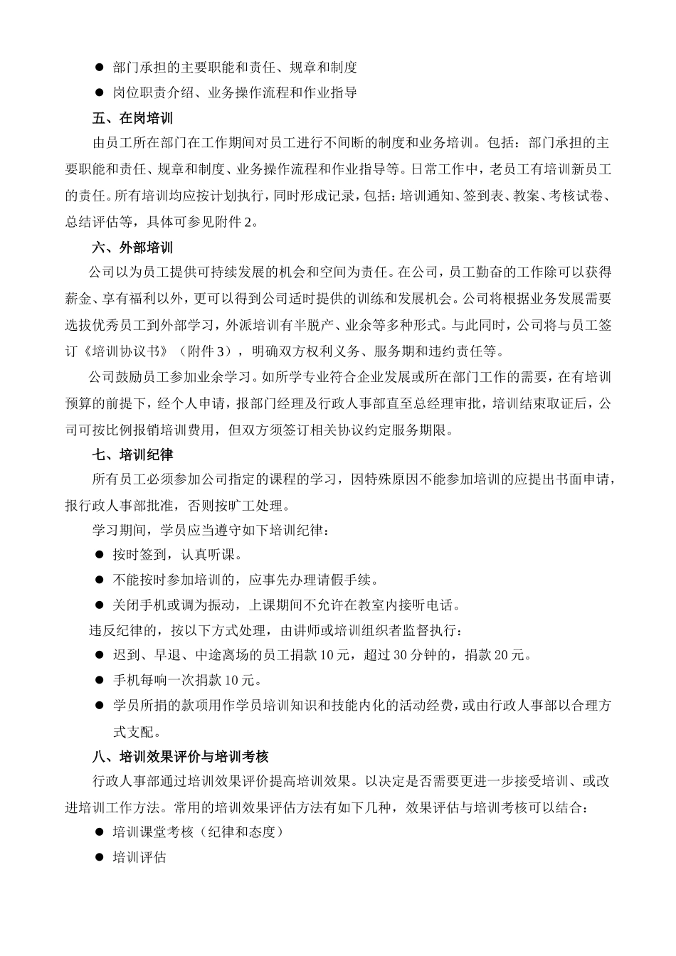 培训管理办法(同名18738)_第2页