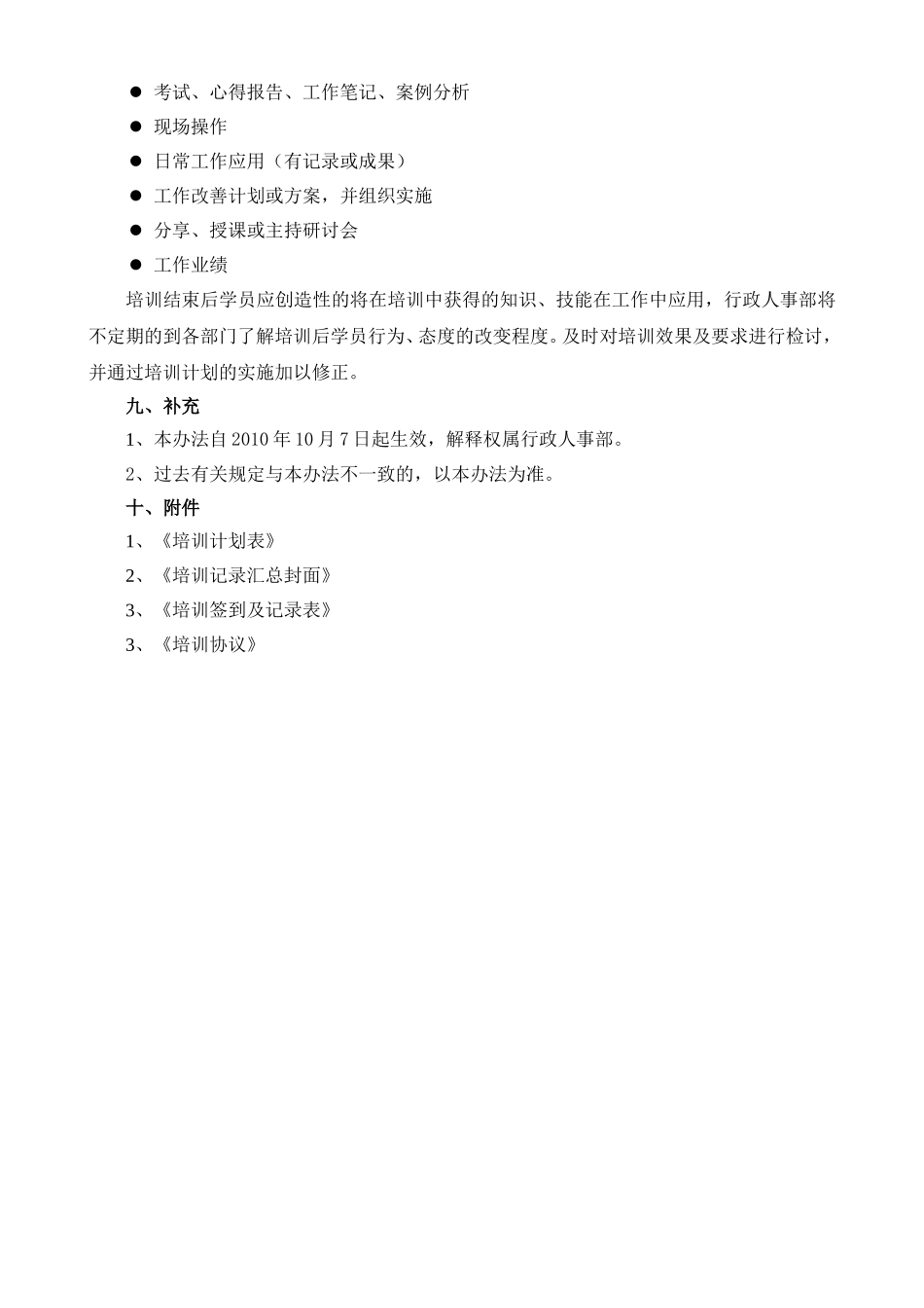 培训管理办法(同名18738)_第3页