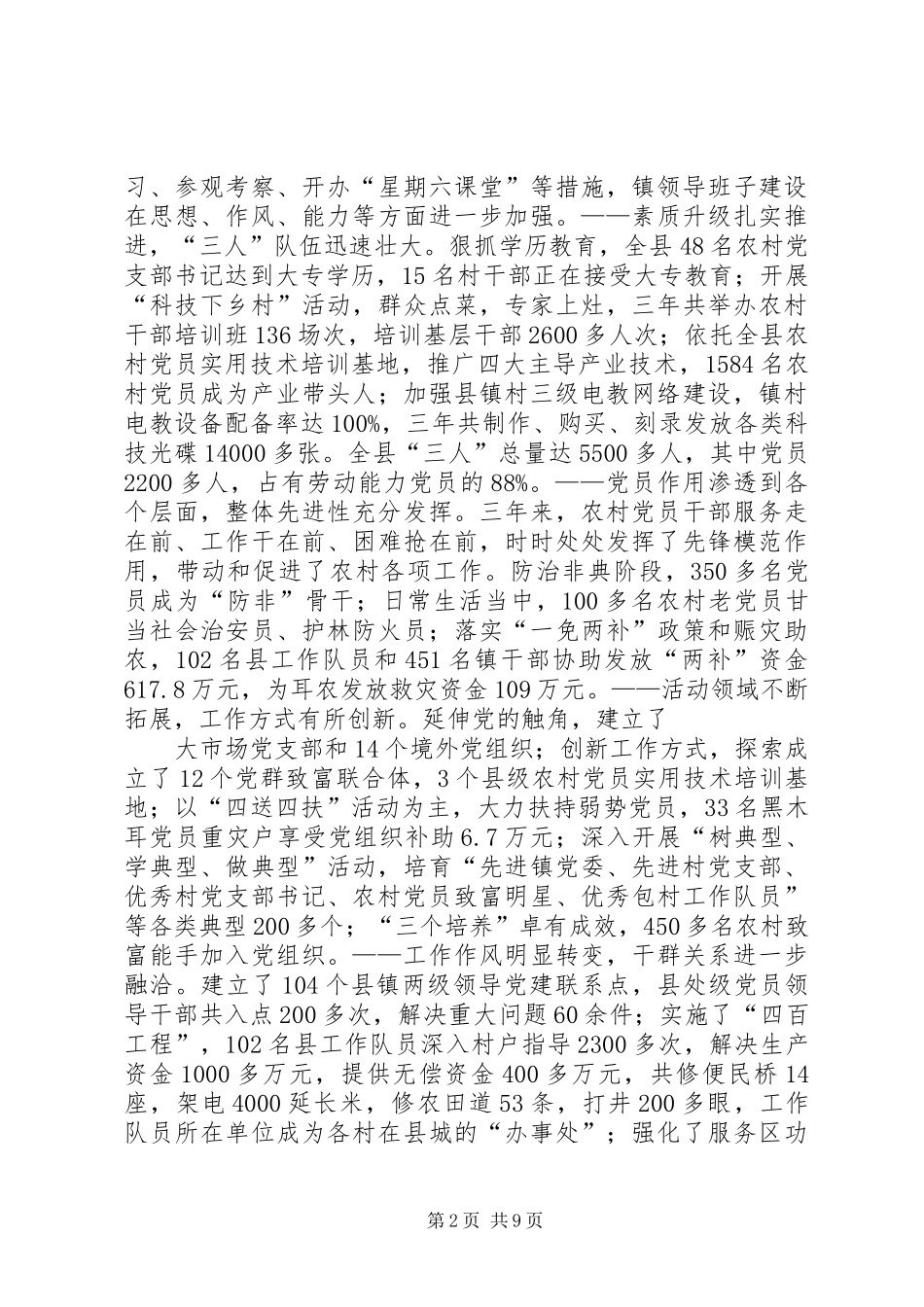 2024年在全县农村基层组织建设暨建争带活动_第2页