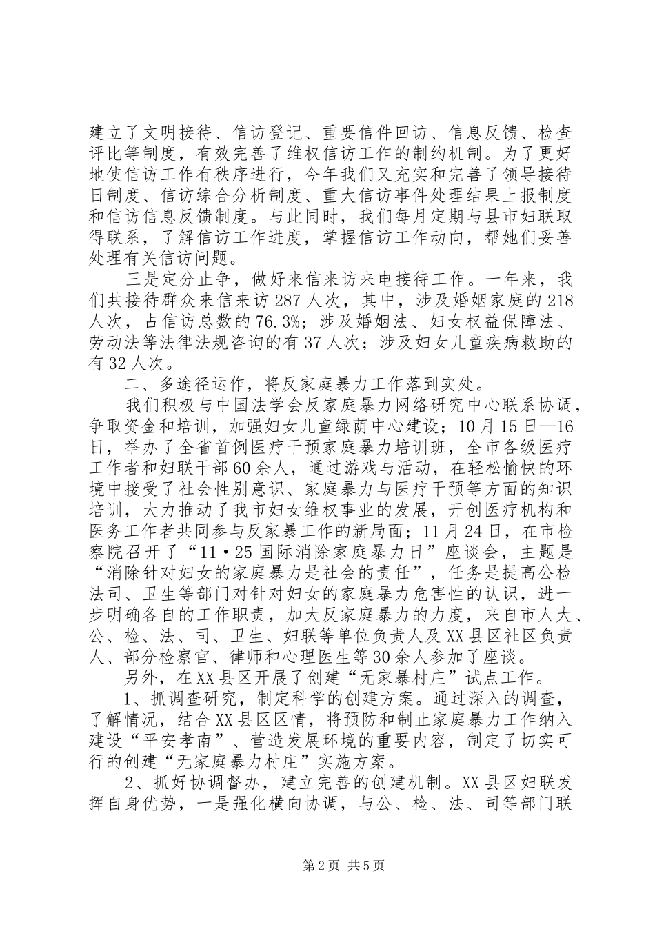 2024年妇联本年度工作总结_第2页