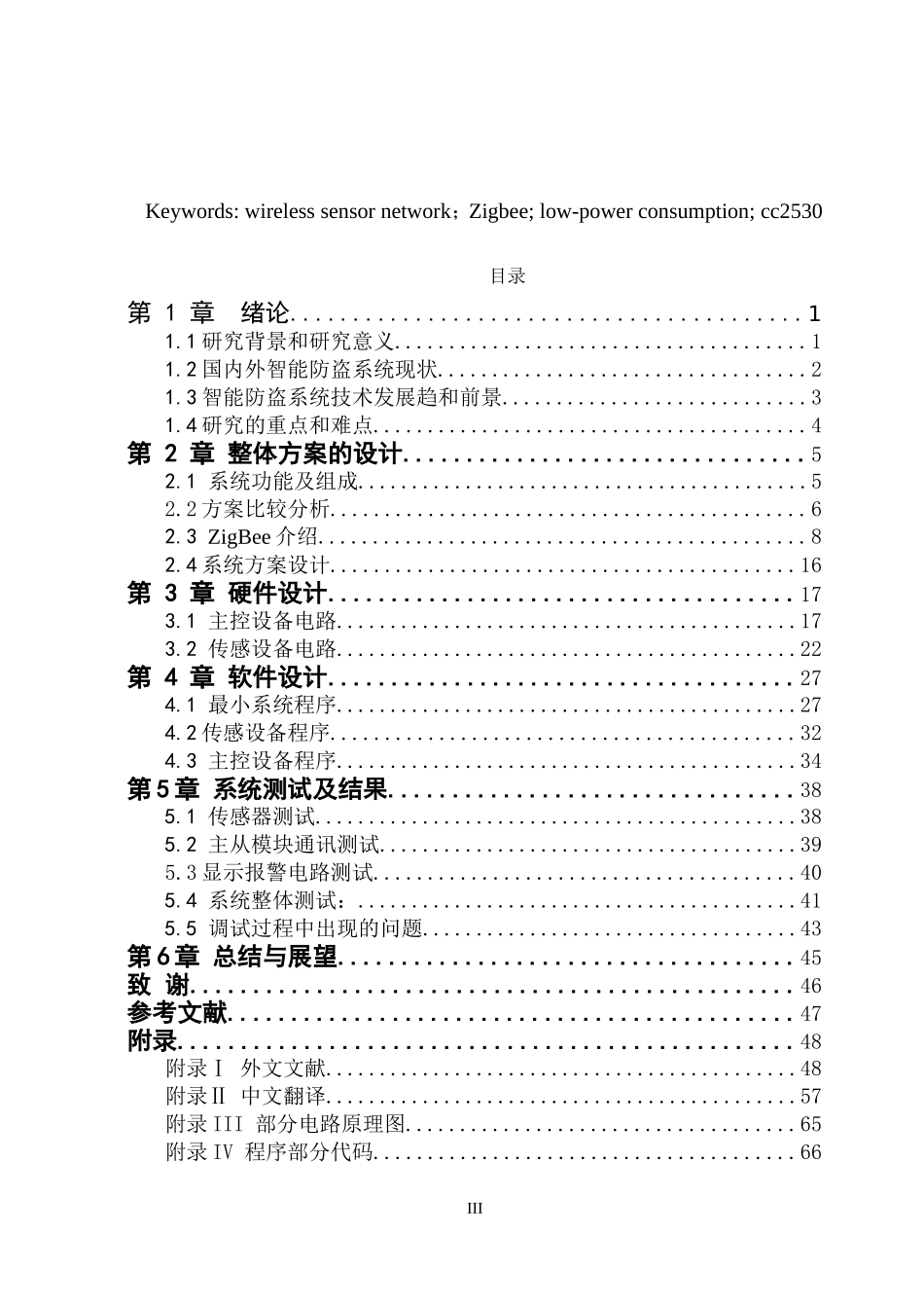 基于物联网的智能防盗报警系统_第3页