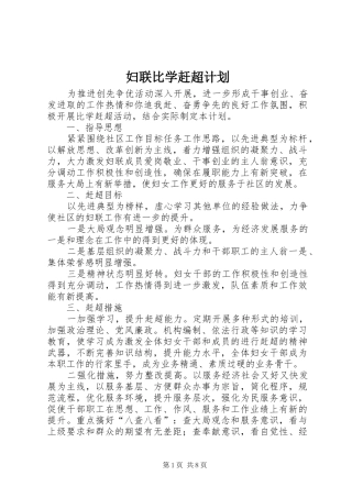 2024年妇联比学赶超计划