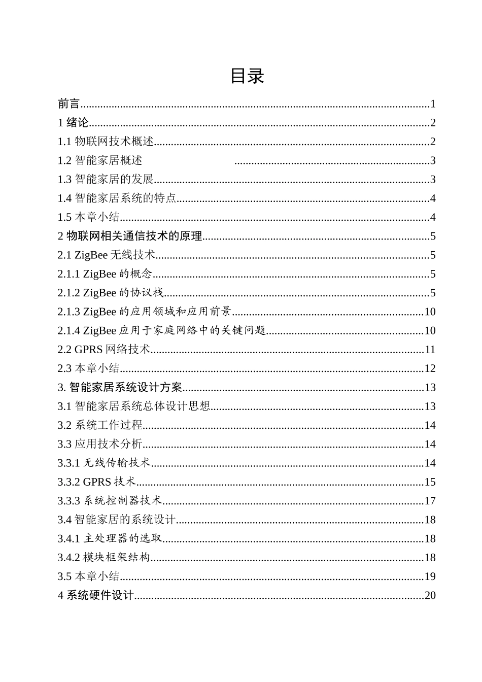 基于物联网的智能家居设计_第3页