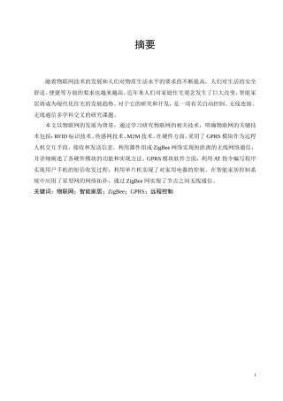 基于物联网的智能家居设计