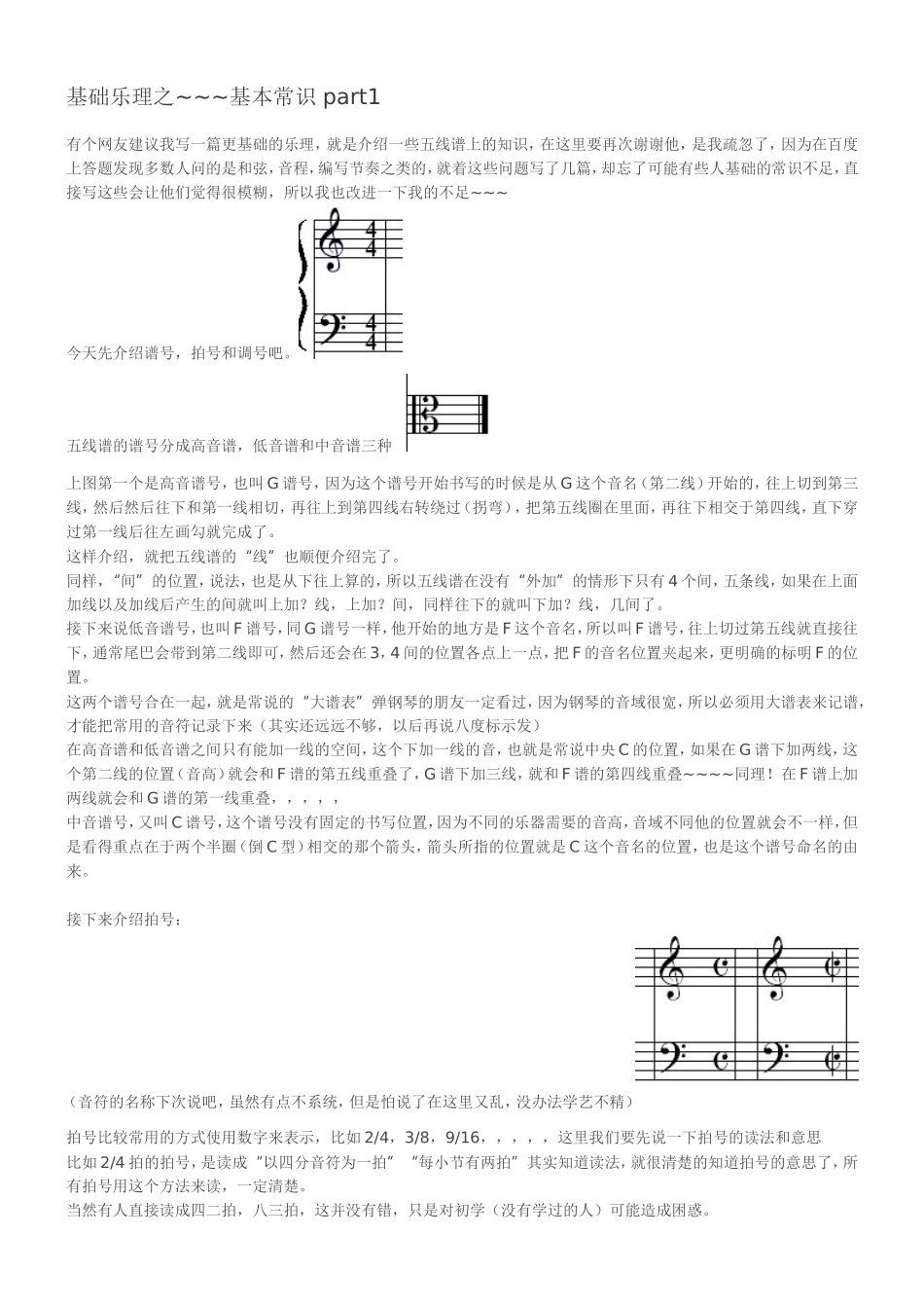 基础乐理之基本常识_第1页