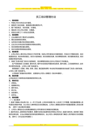 培训管理办法-中房商学院