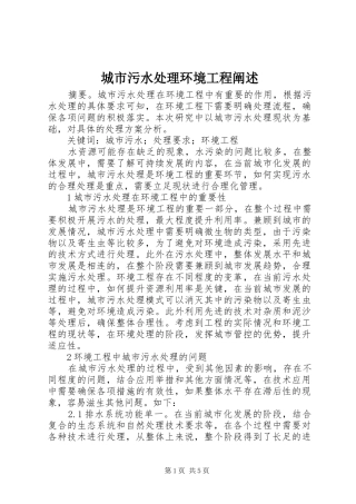 2024年城市污水处理环境工程阐述