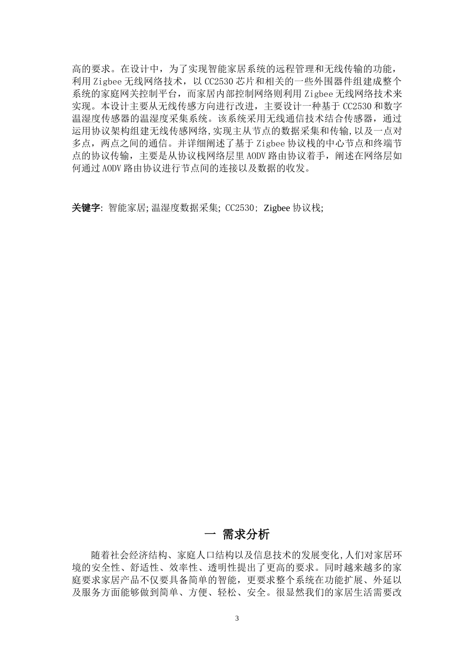 基于物联网的智能家居系统设计_第3页