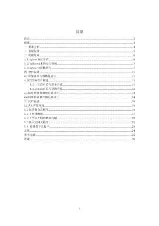 基于物联网的智能家居系统设计