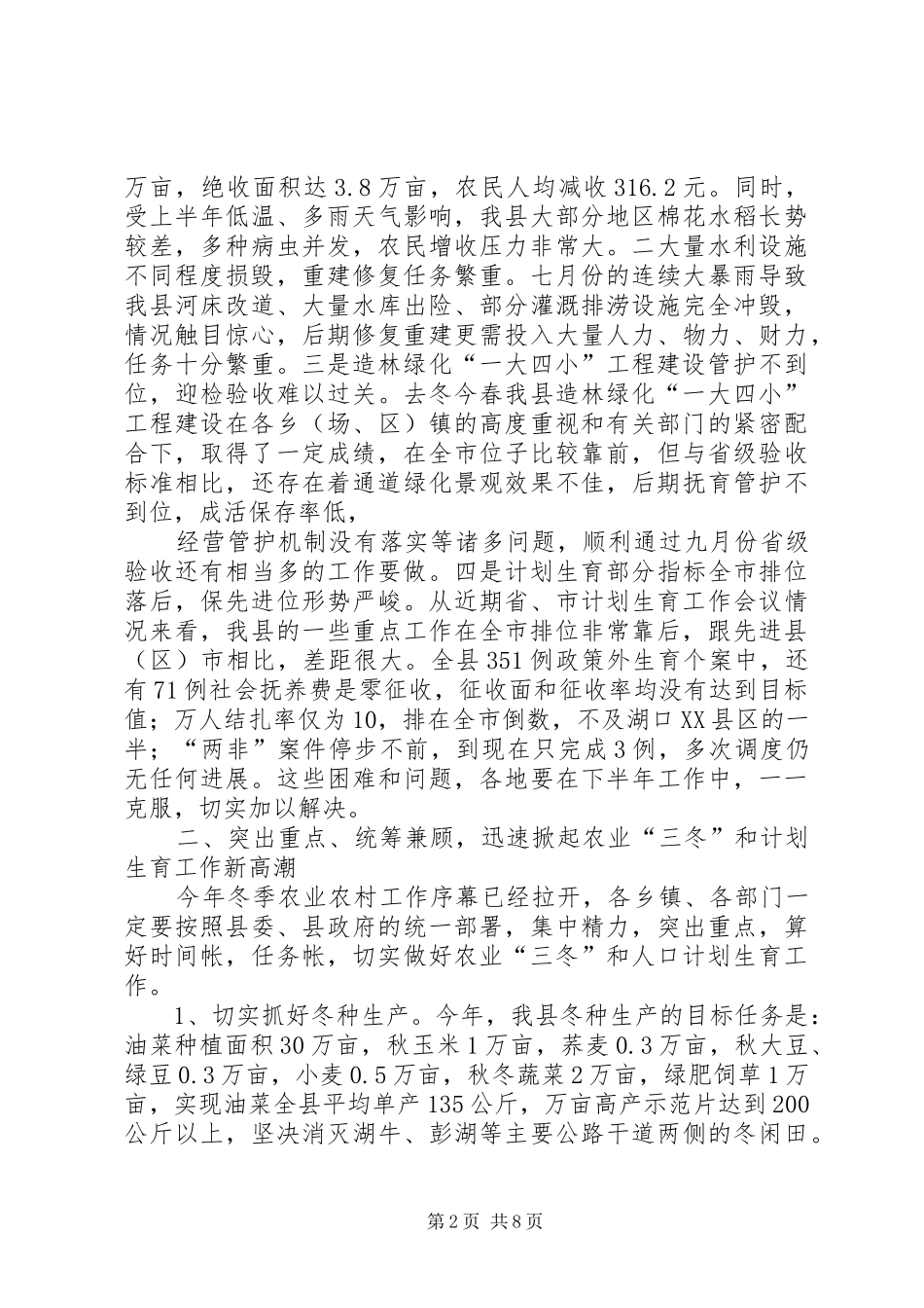 2024年在全县农业三冬暨计划生育秋季大会战动员会议上的致辞朱县长_第2页