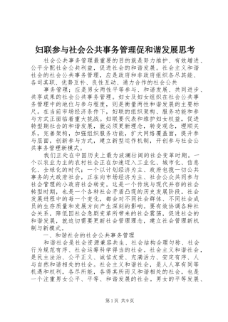 2024年妇联参与社会公共事务管理促和谐发展思考