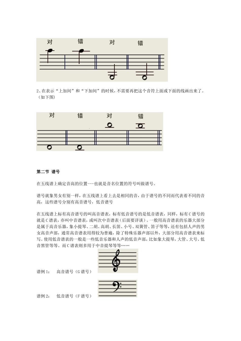 基础乐理知识(适用于钢琴初学者)_第3页