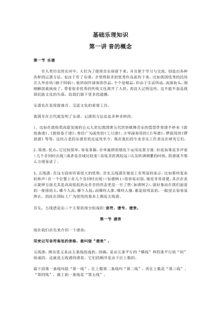 基础乐理知识(适用于钢琴初学者)