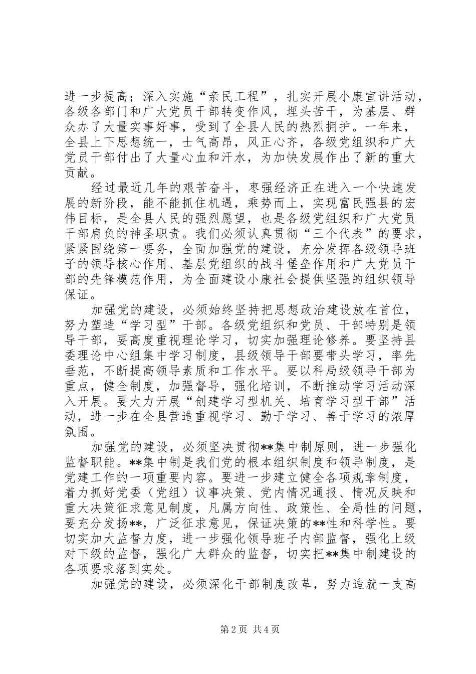 2024年在全县七一总结表彰大会上的致辞_第2页