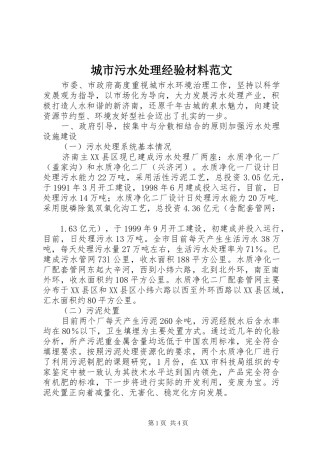 2024年城市污水处理经验材料范文