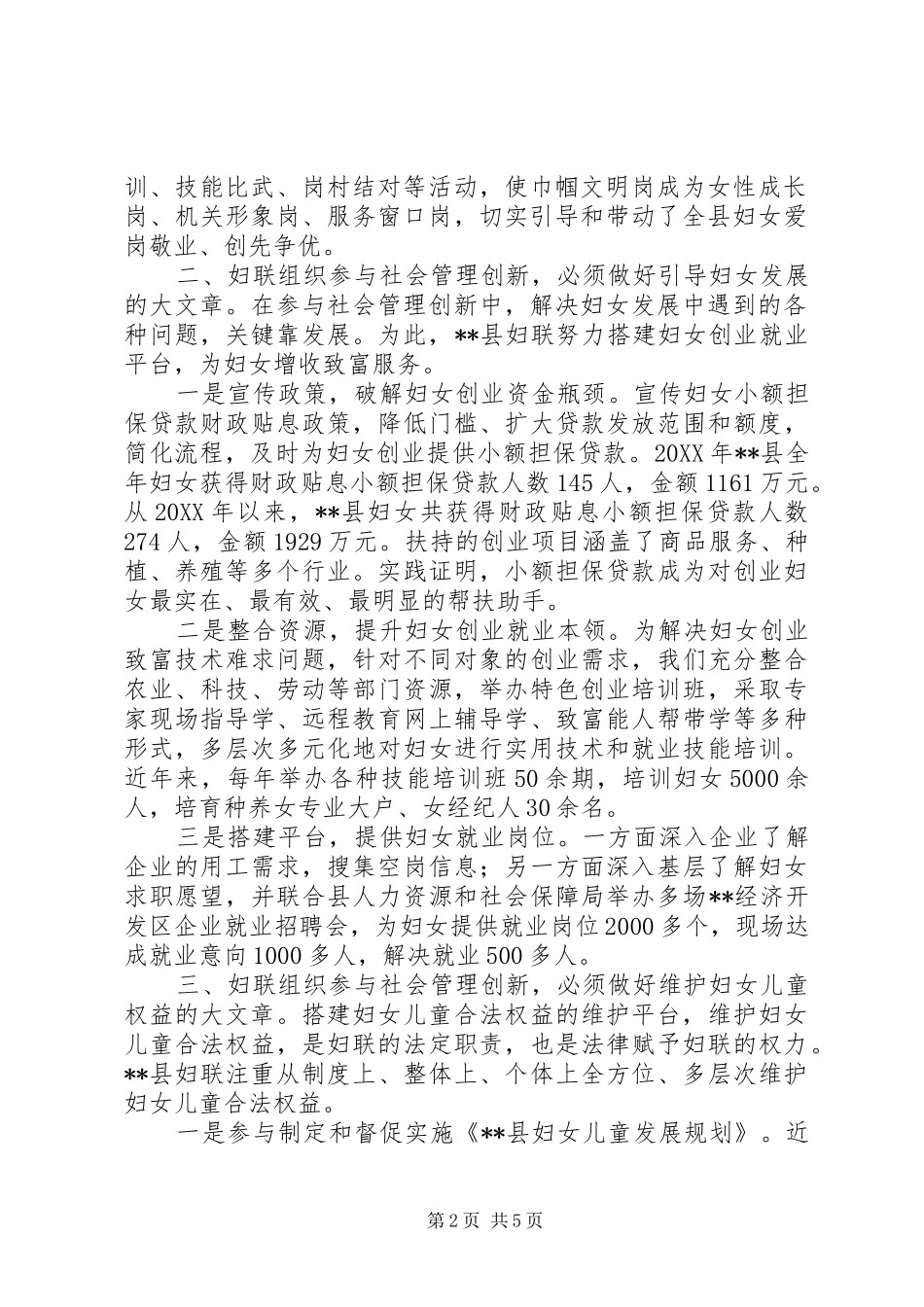 2024年妇联参与社会管理创新的实践与思考_第2页
