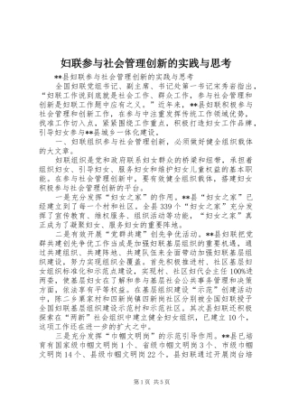 2024年妇联参与社会管理创新的实践与思考
