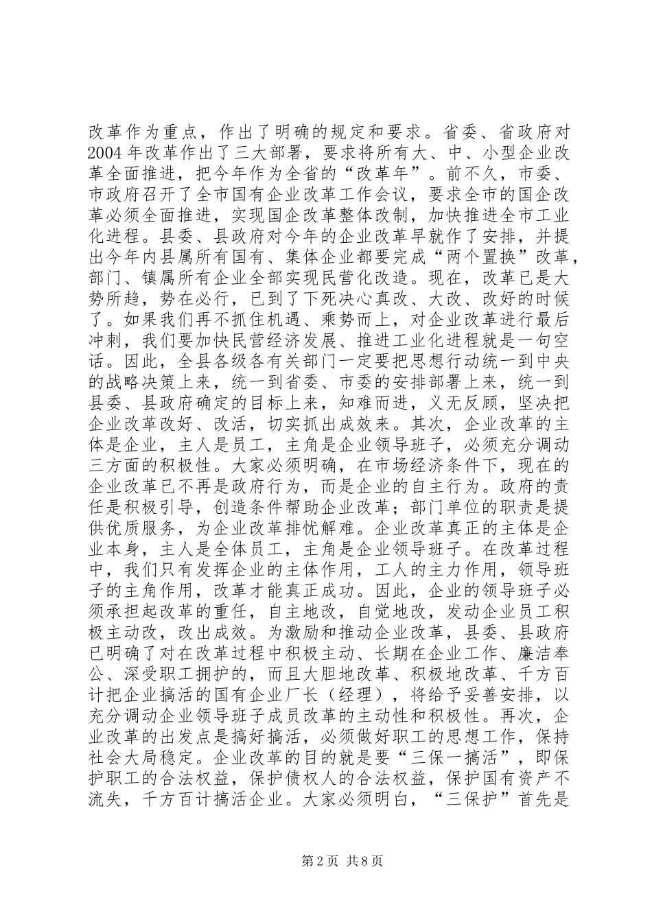 2024年在全县企业改革暨推进工业化工作会议上的致辞_第2页