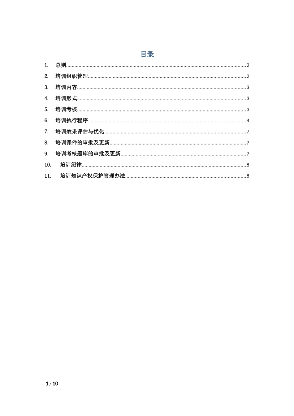 培训管理操作手册_第1页