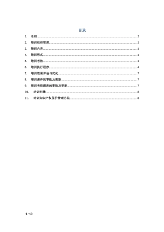 培训管理操作手册