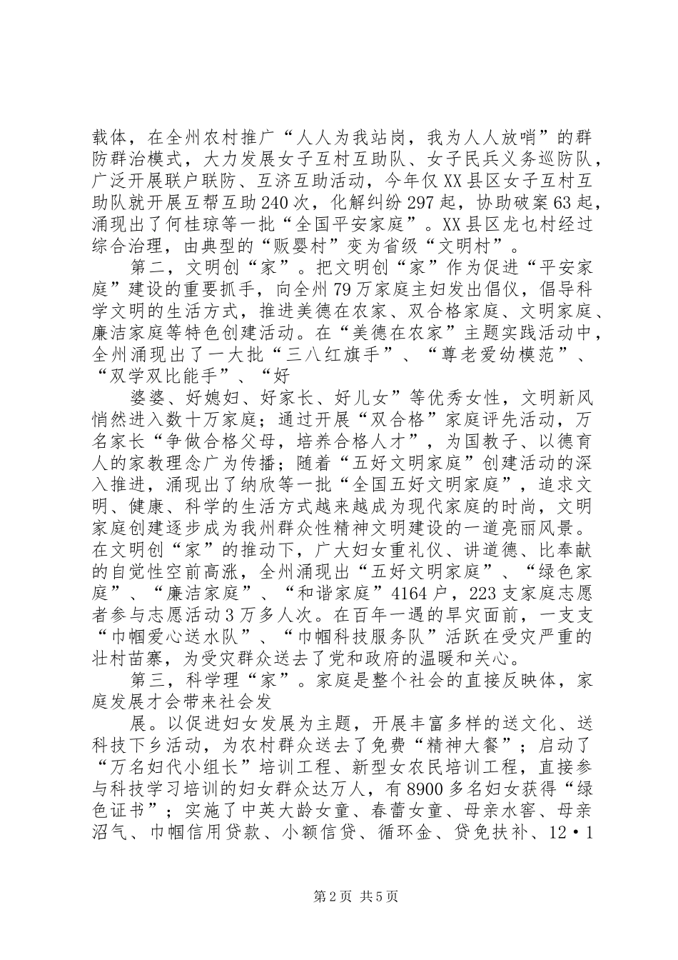2024年妇联参与社会管理创新情况典型材料_第2页