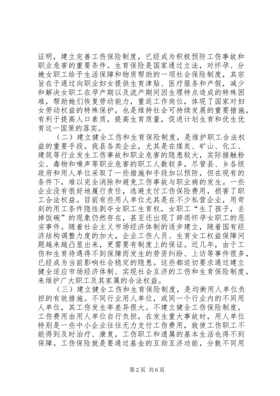 2024年在全县启动工伤生育保险工作动员会上的致辞_第2页
