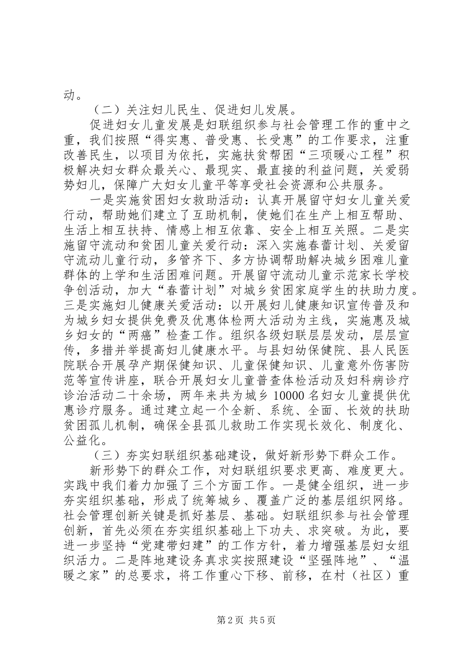 2024年妇联参与社会管理创新做好新形势下群众工作的_第2页
