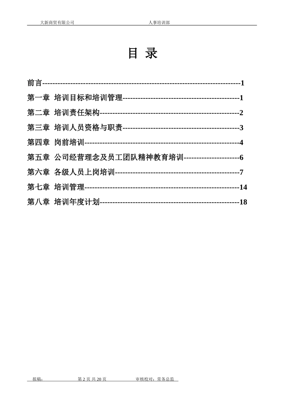 培训管理大纲_第2页