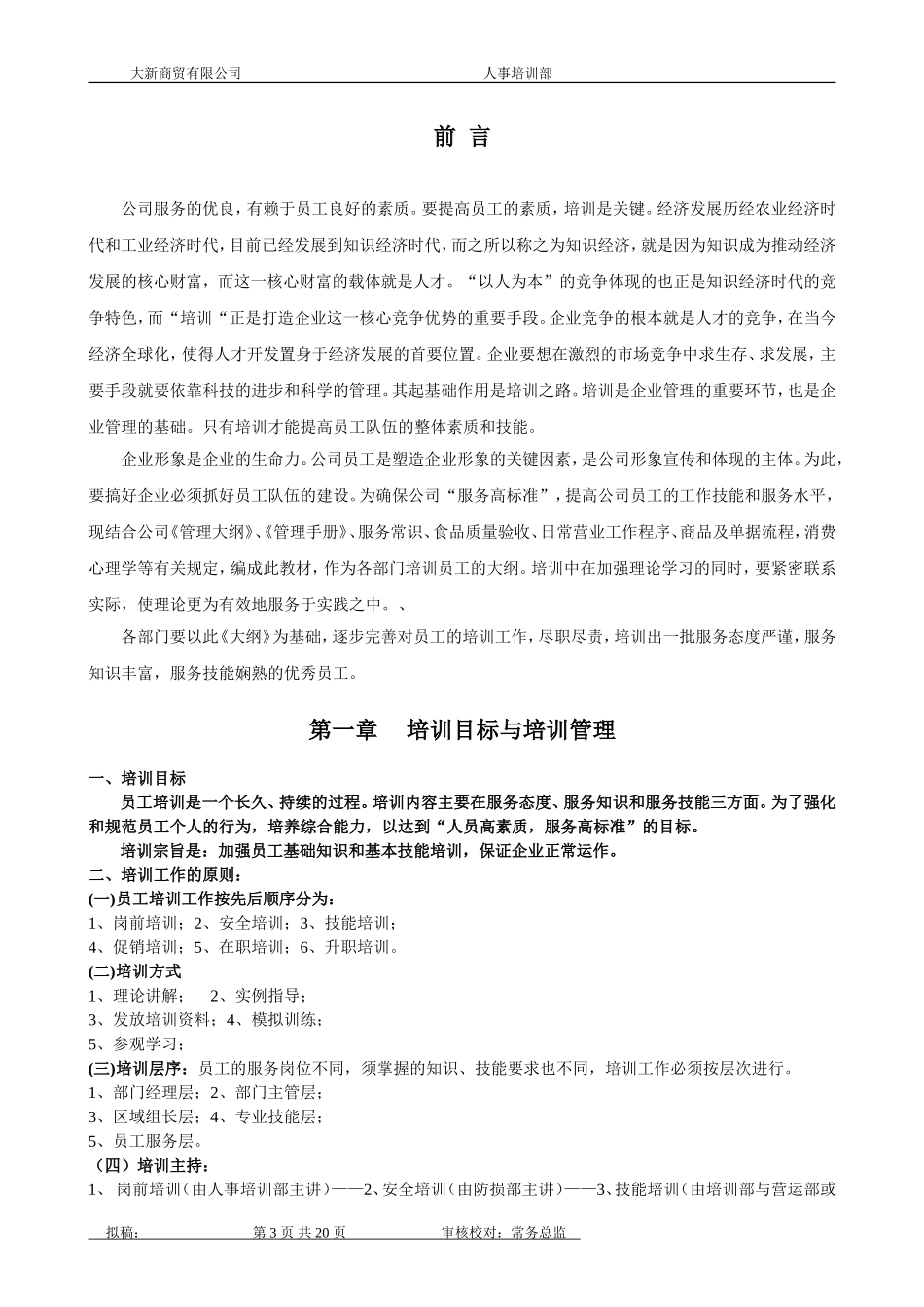 培训管理大纲_第3页