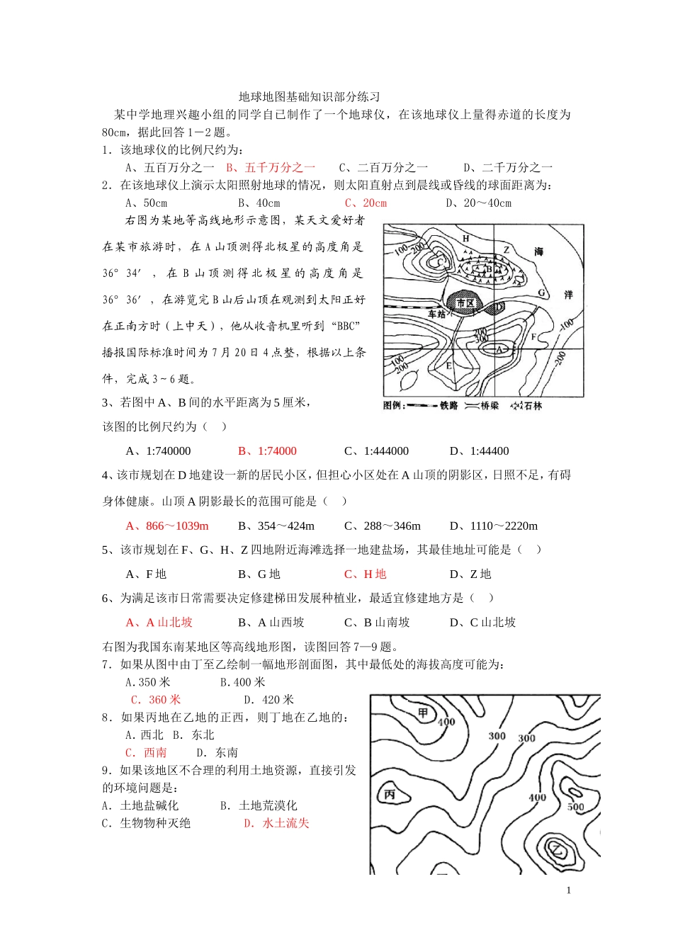 基础类型地理练习寒假答案_第1页