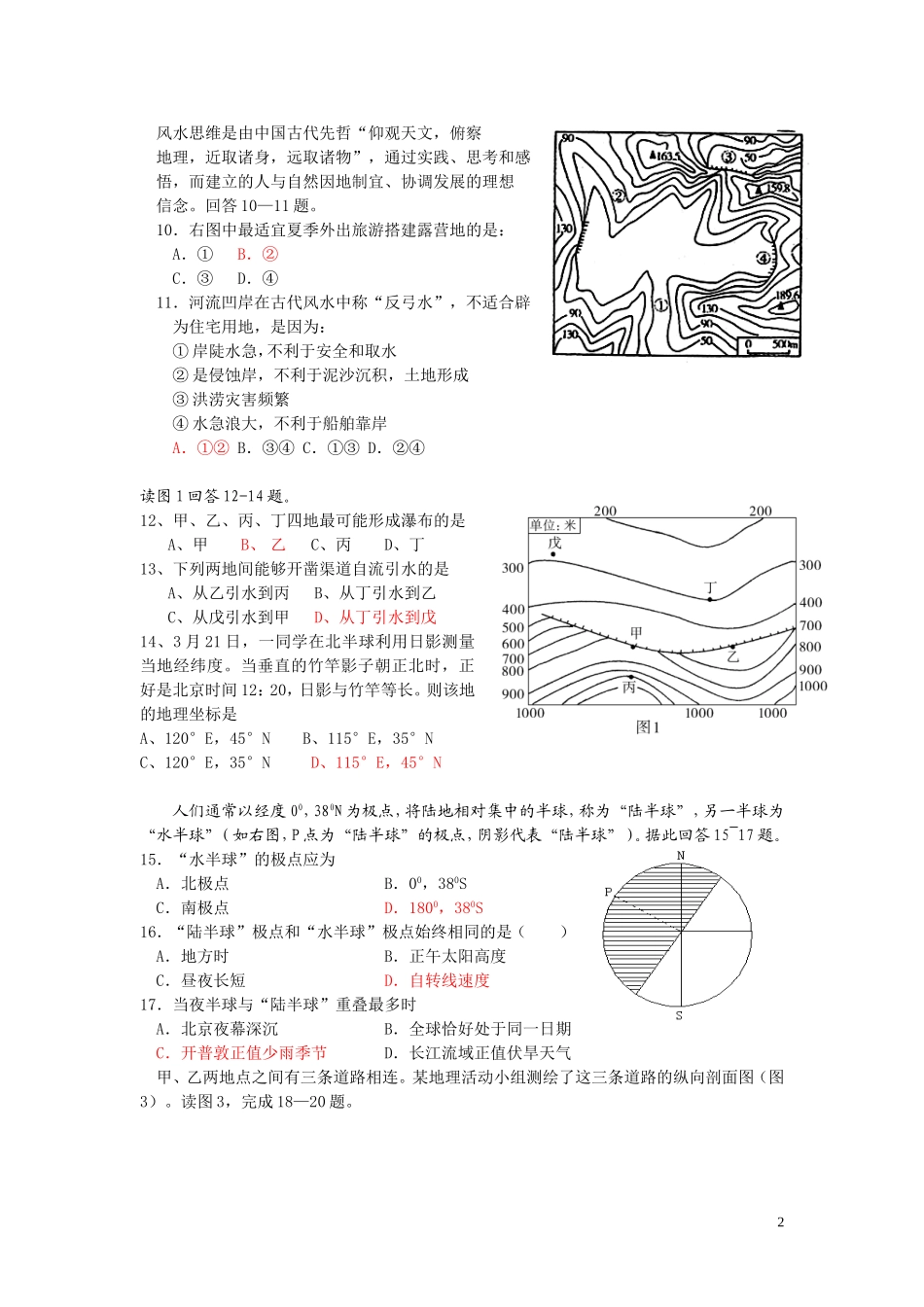 基础类型地理练习寒假答案_第2页