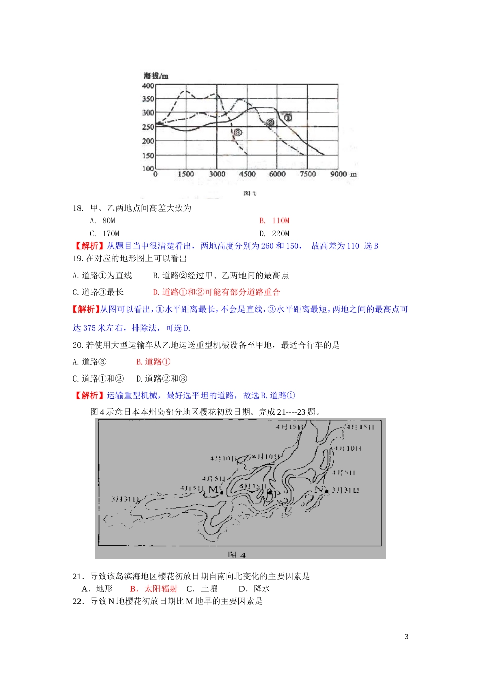 基础类型地理练习寒假答案_第3页