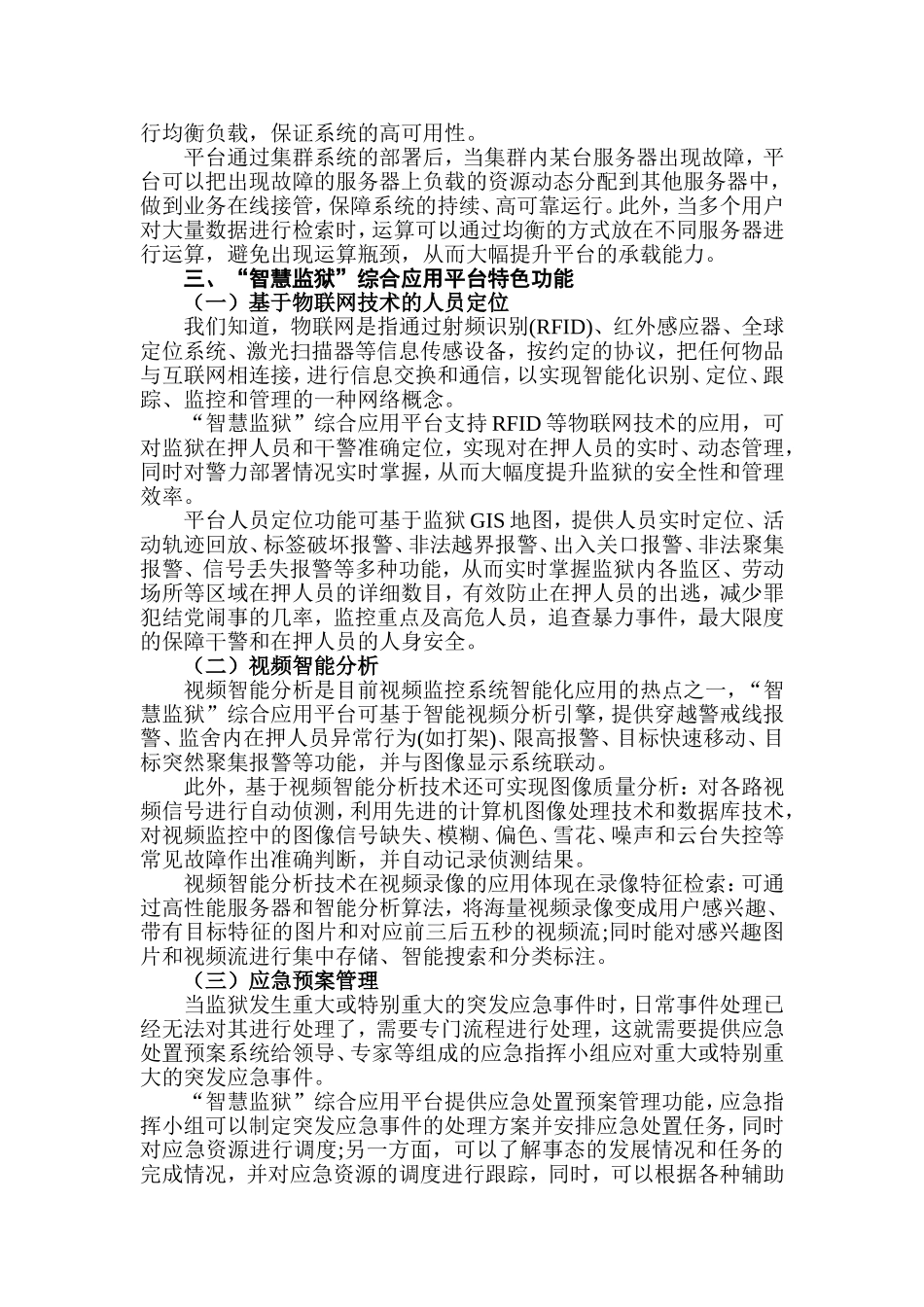 基于物联网和云计算的智慧监狱综合应用_第2页