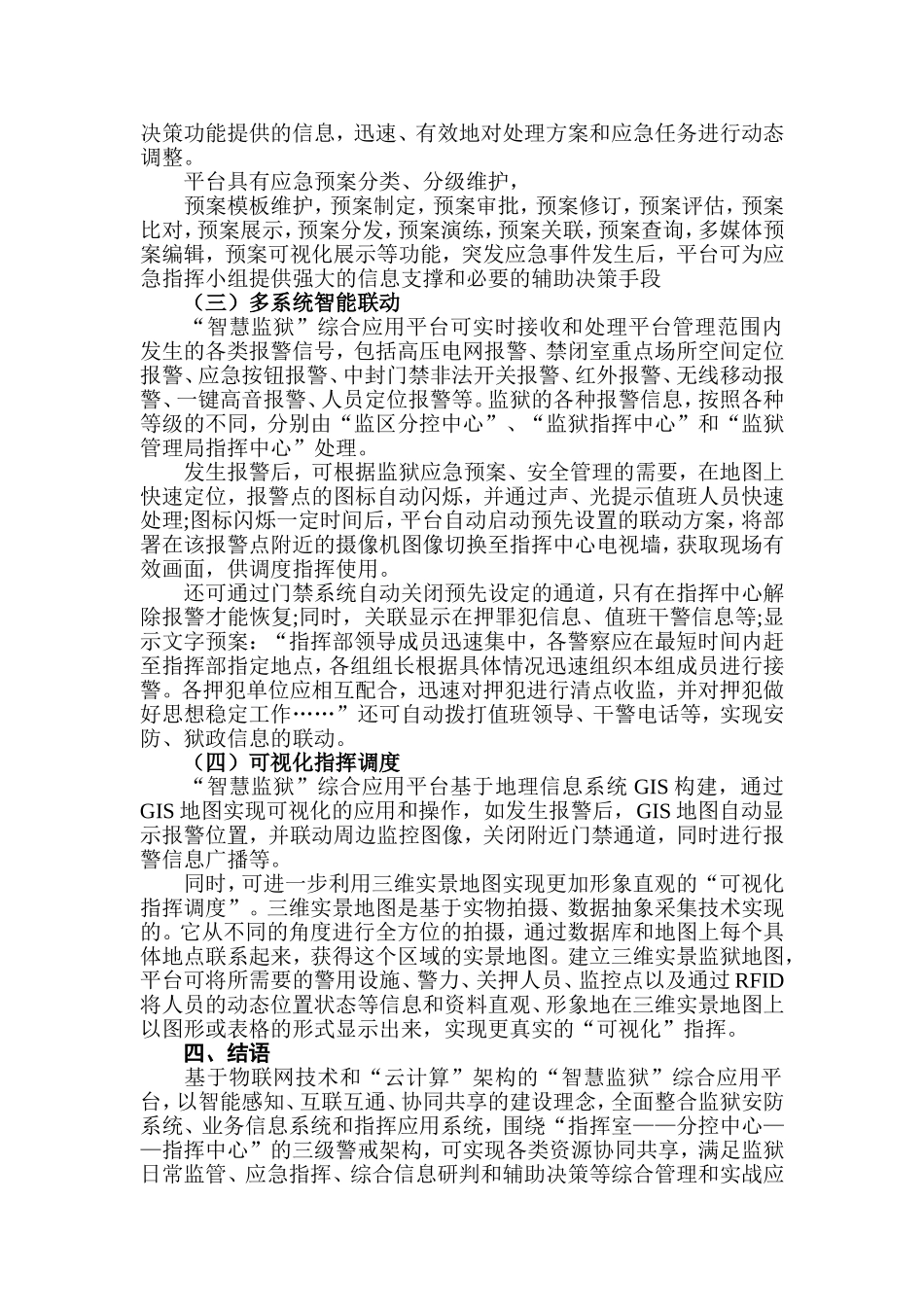 基于物联网和云计算的智慧监狱综合应用_第3页