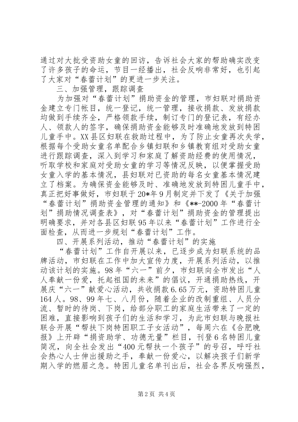 2024年妇联查找补创总结_第2页
