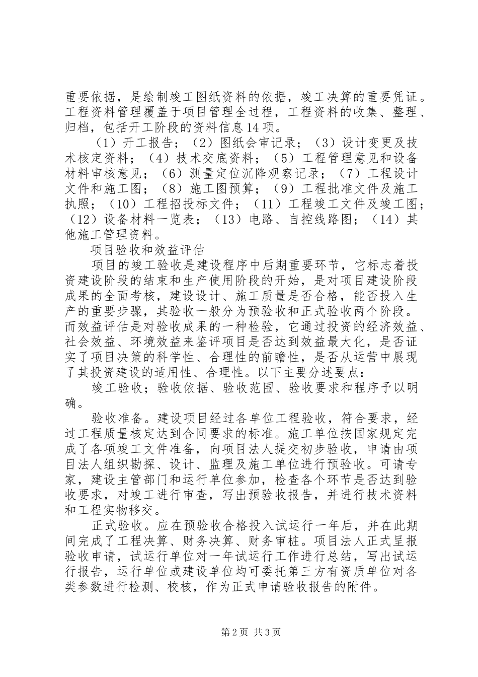 2024年城市污水处理项目管理要点_第2页