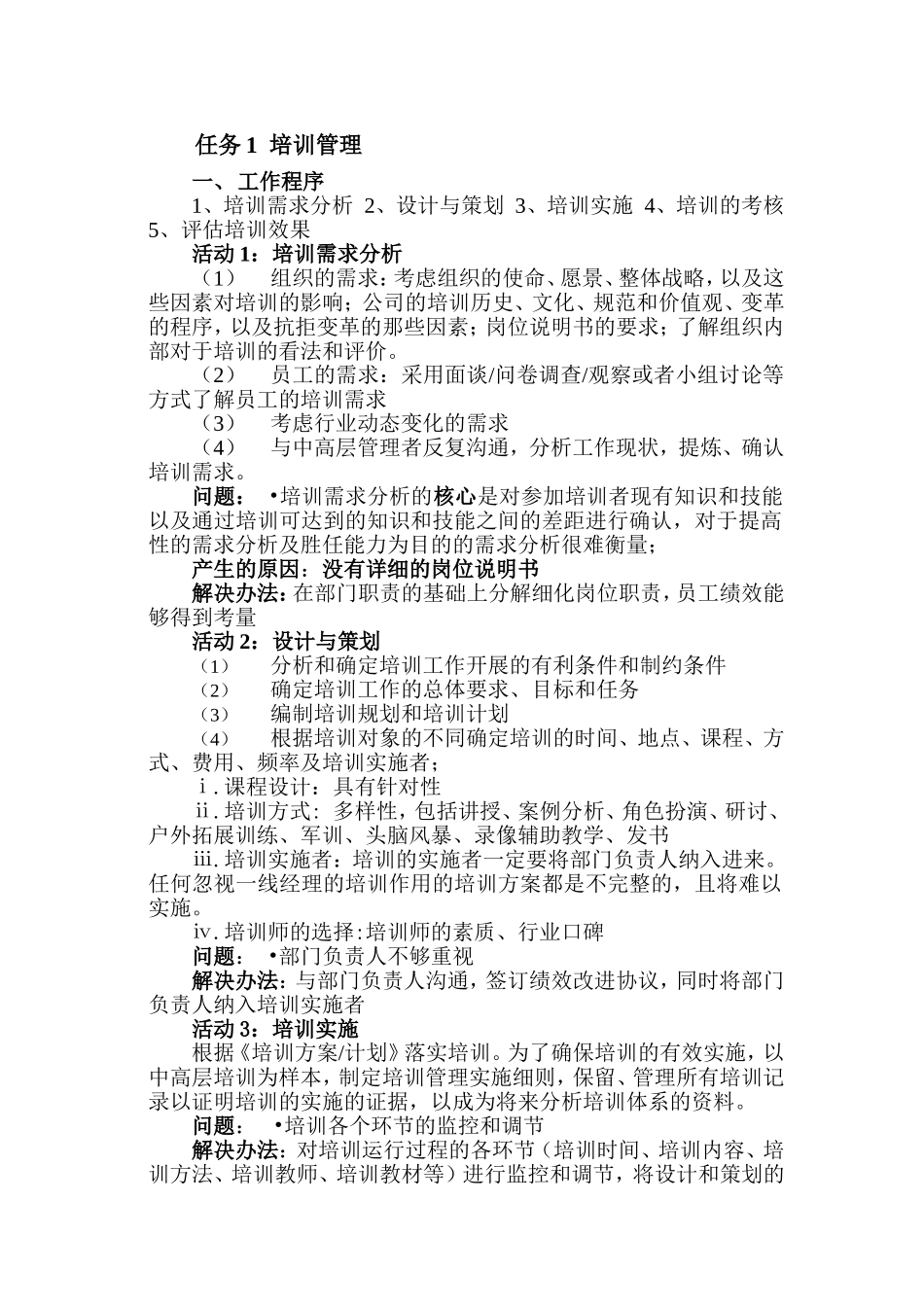 培训管理流程(同名5085)_第1页