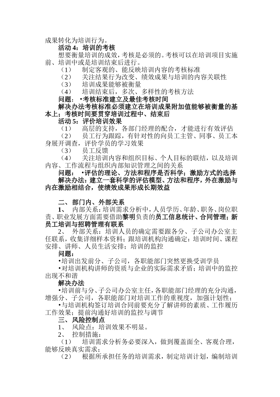 培训管理流程(同名5085)_第2页